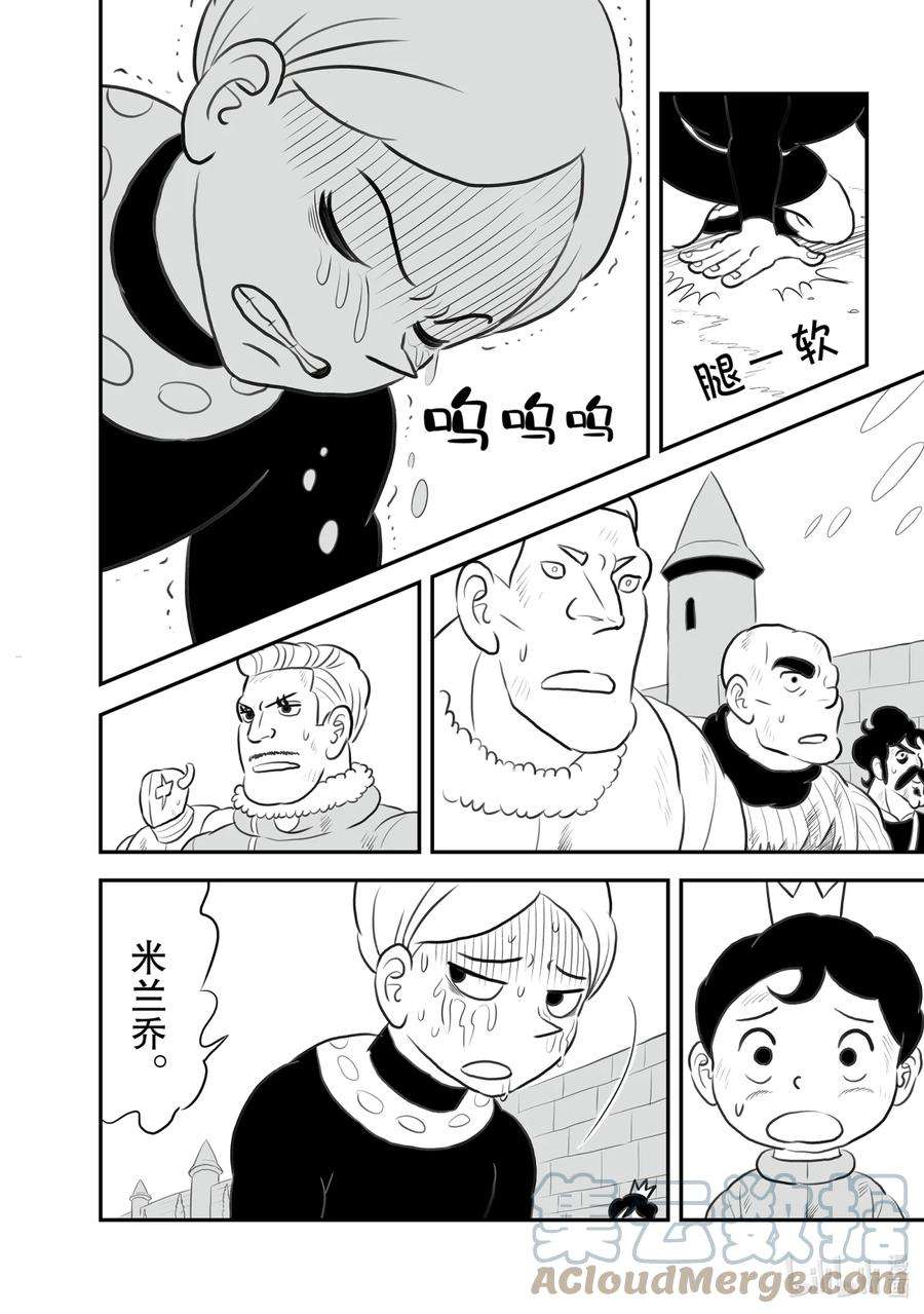 国王排名143 第143话