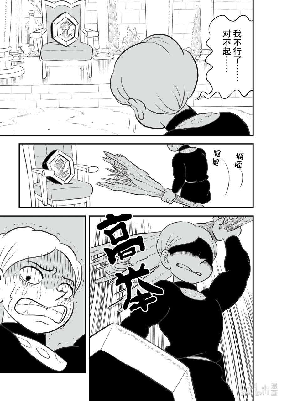 国王排名143 第143话