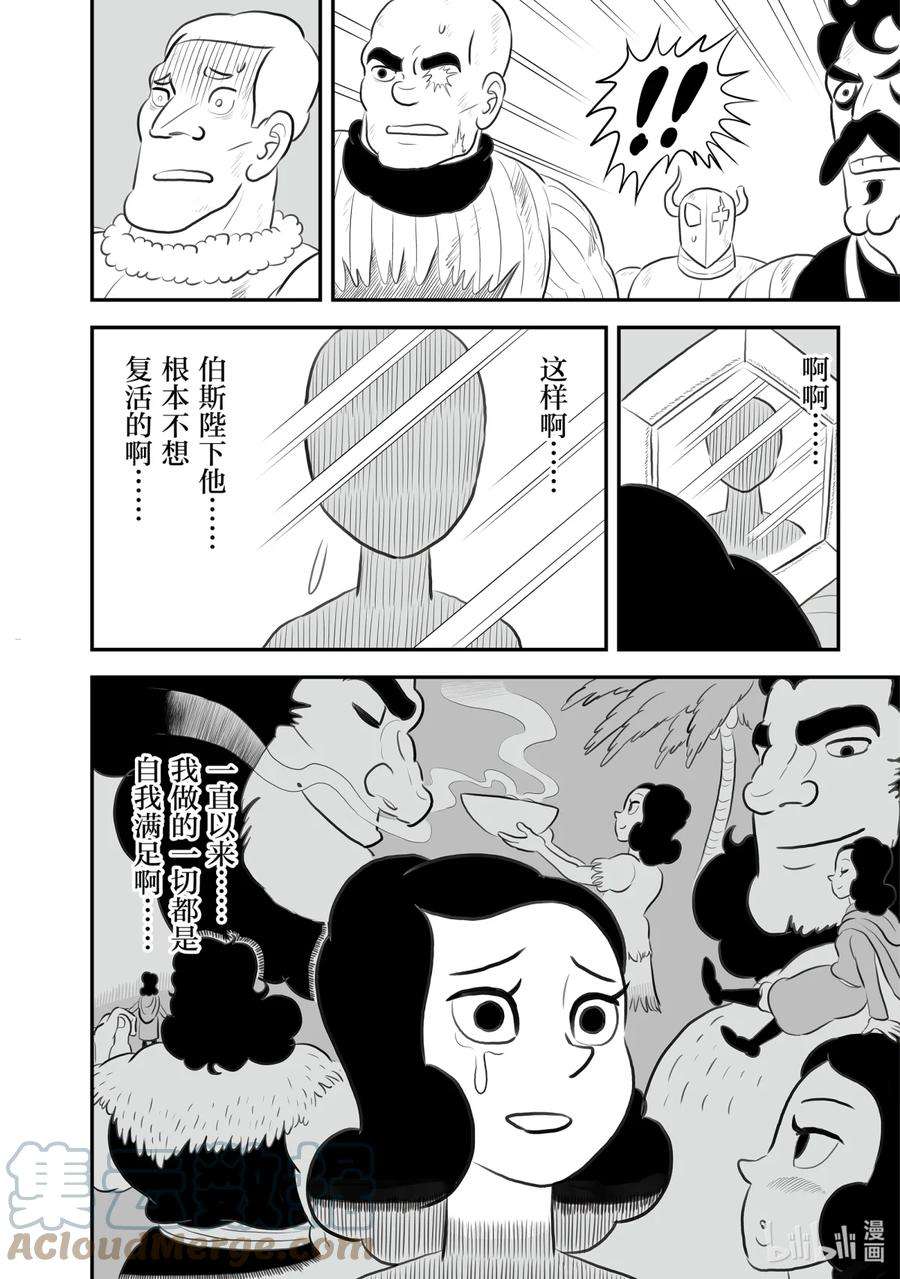 国王排名143 第143话