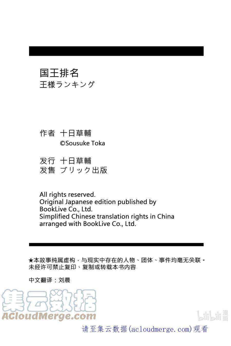 国王排名143 第143话