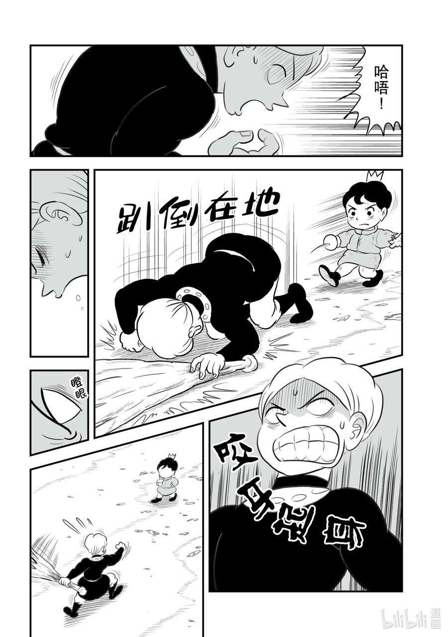 国王排名143 第143话