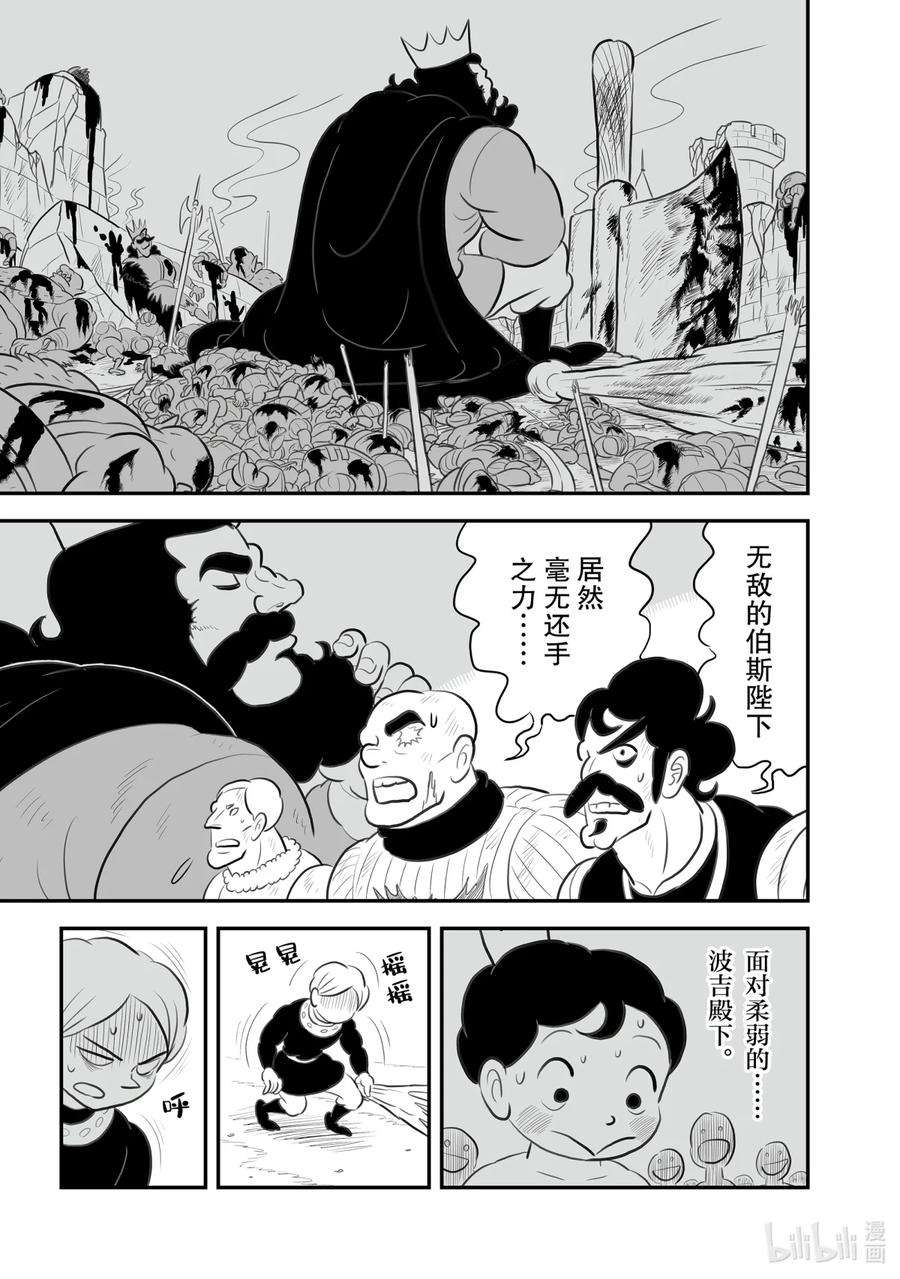 国王排名143 第143话