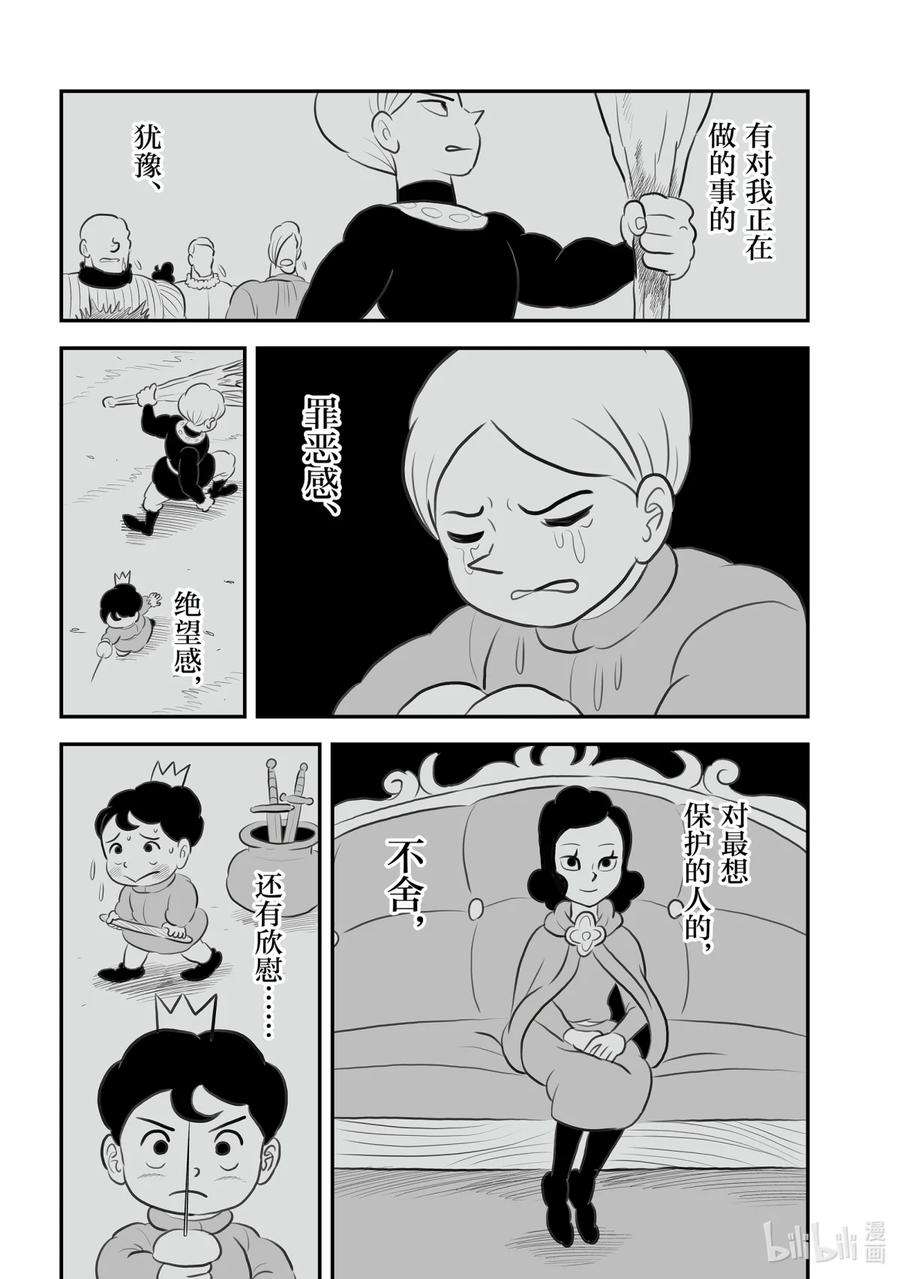 国王排名143 第143话