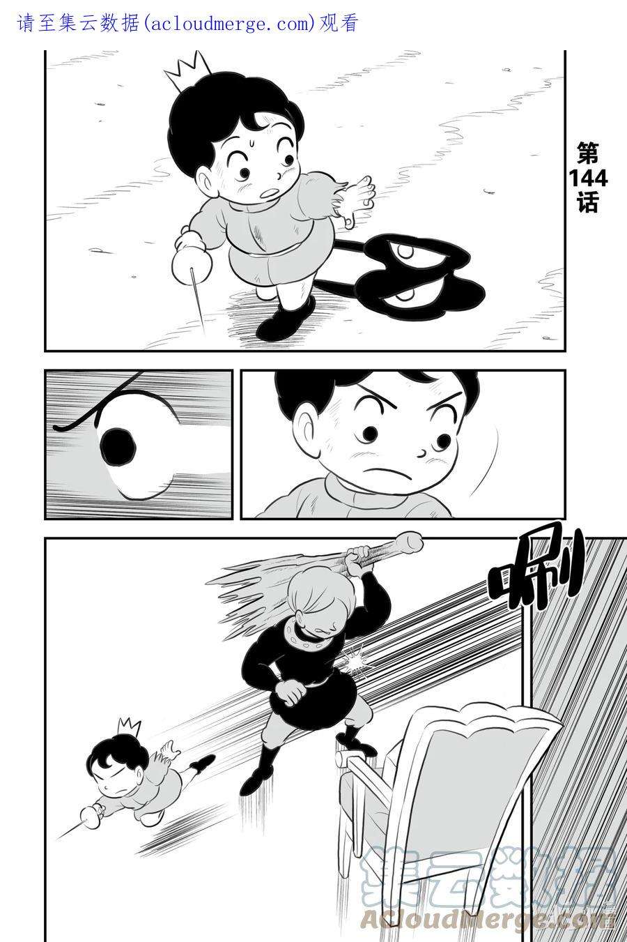 国王排名144 第144话