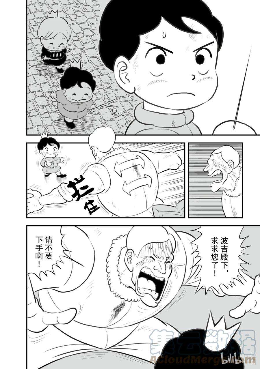 国王排名144 第144话