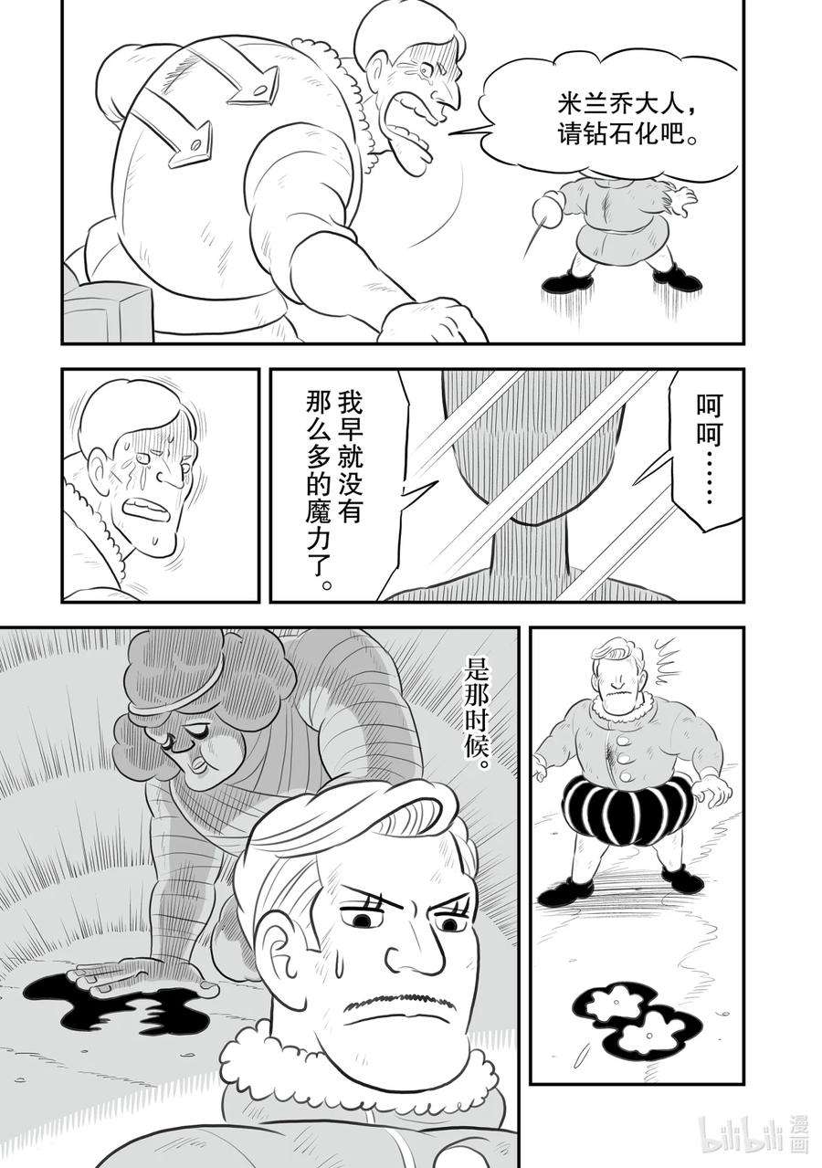 国王排名144 第144话