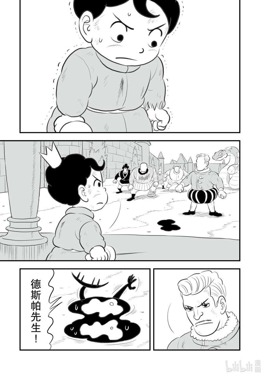 国王排名144 第144话