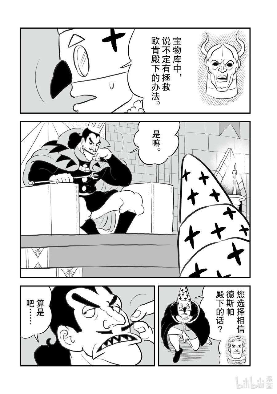 国王排名144 第144话