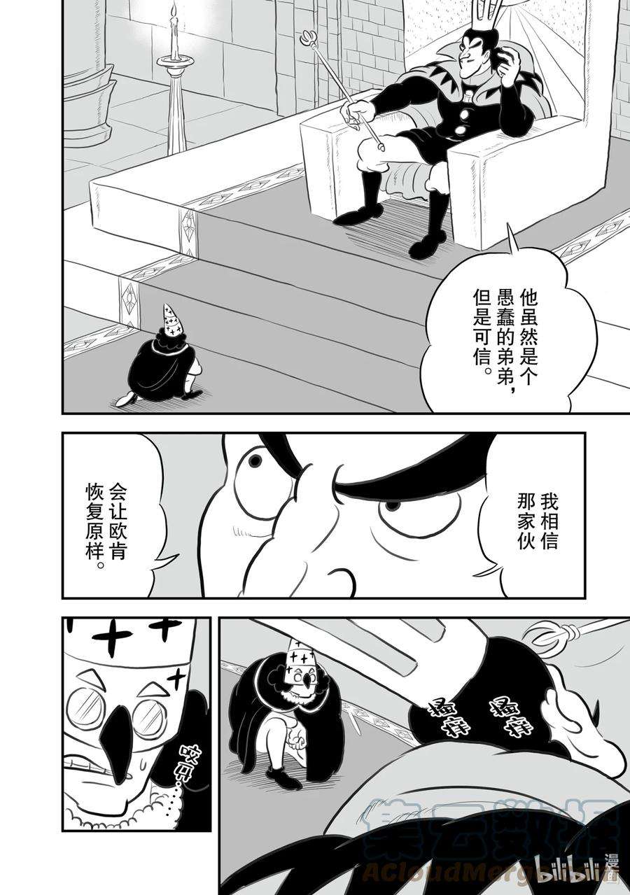 国王排名144 第144话