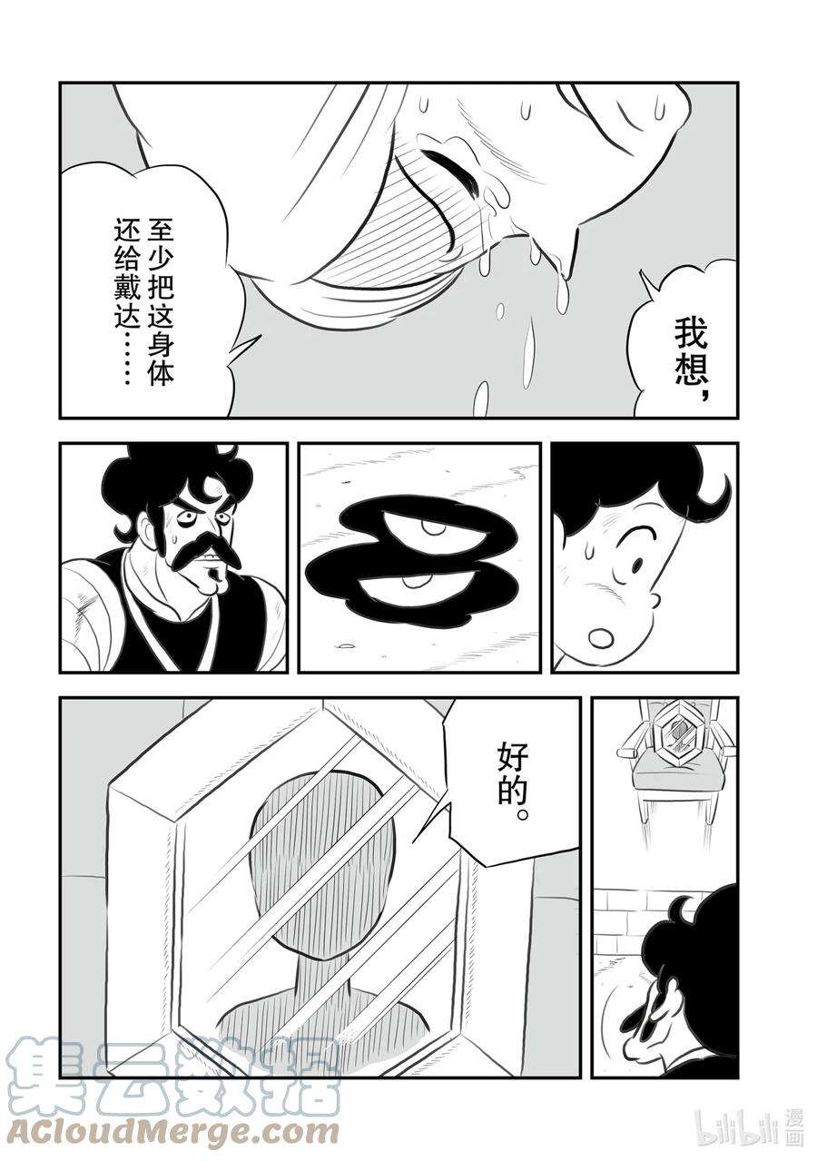 国王排名144 第144话