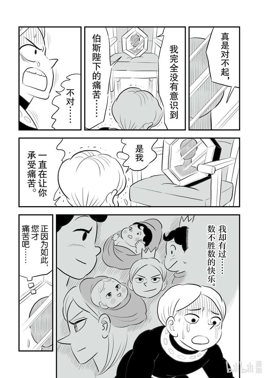 国王排名144 第144话