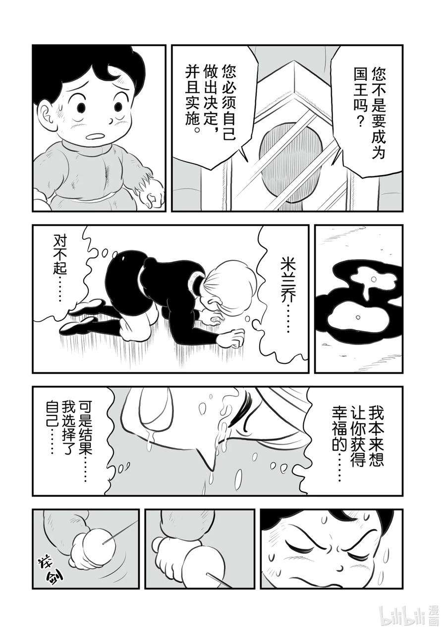 国王排名144 第144话