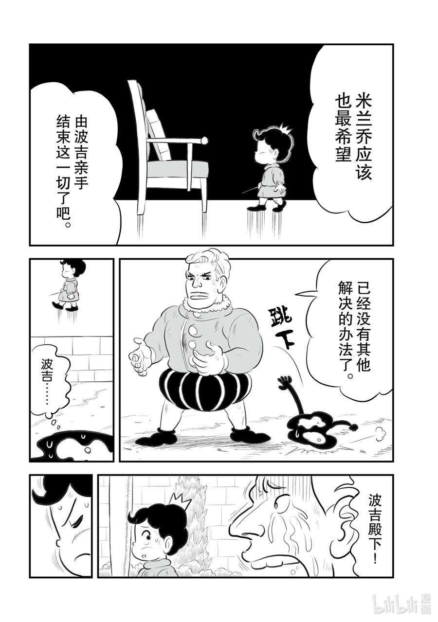 国王排名145 第145话