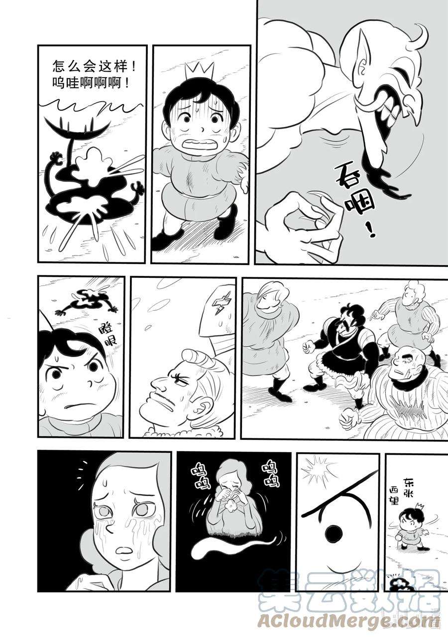 国王排名145 第145话