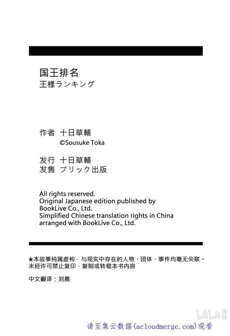 国王排名145 第145话