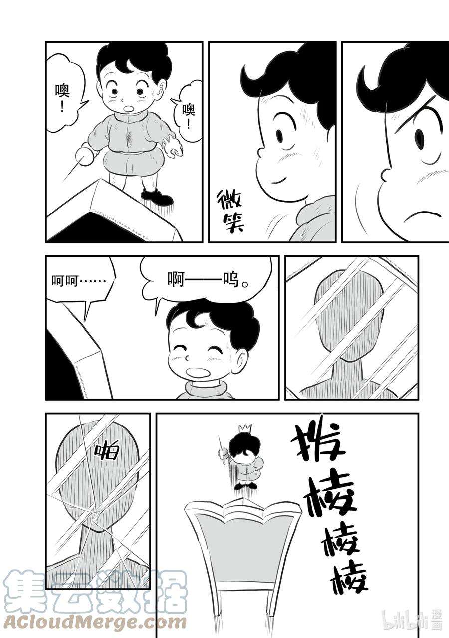 国王排名145 第145话