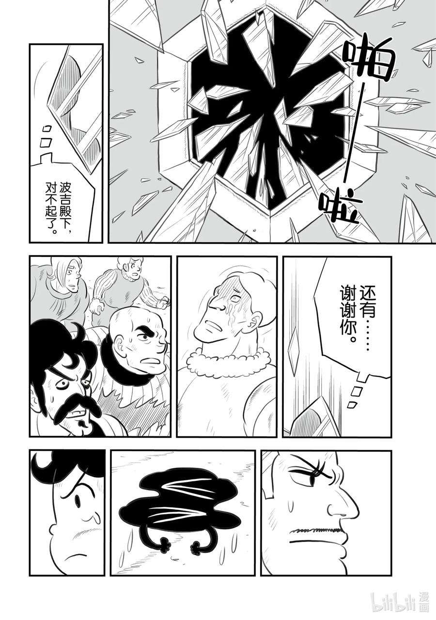 国王排名145 第145话