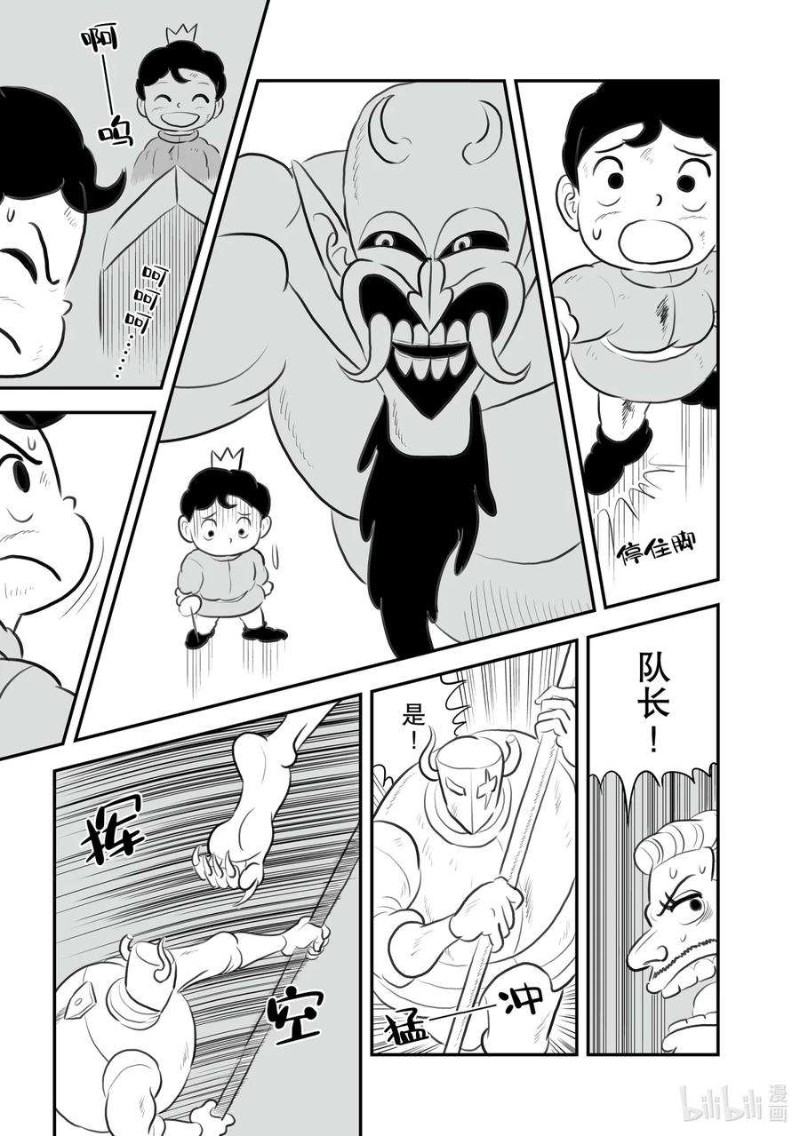 国王排名145 第145话