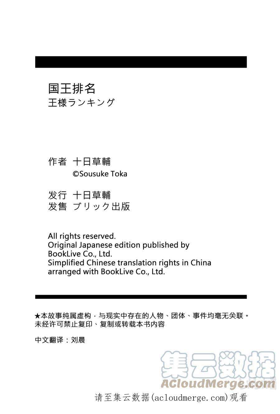 国王排名146 第146话