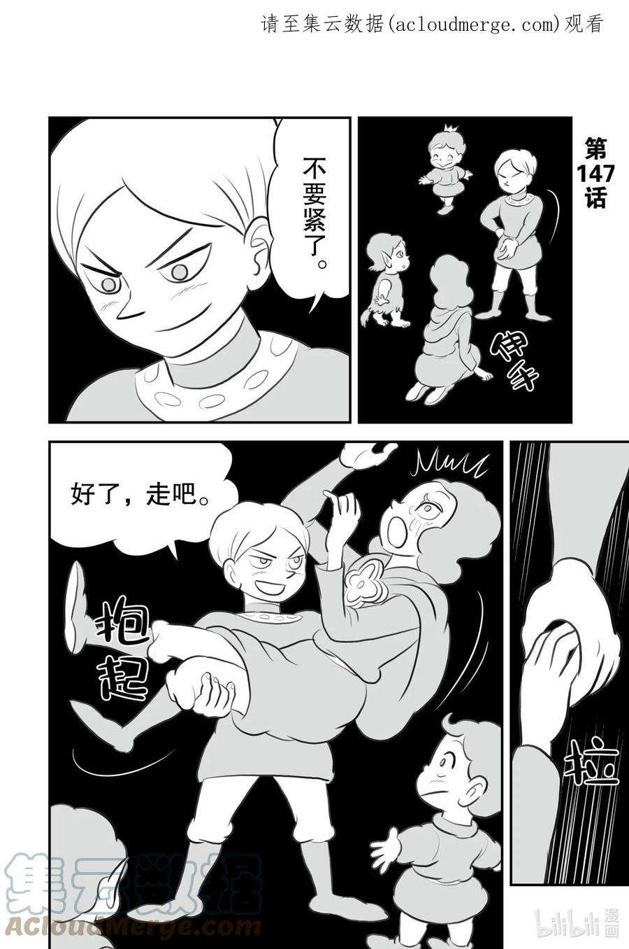 国王排名147 第147话