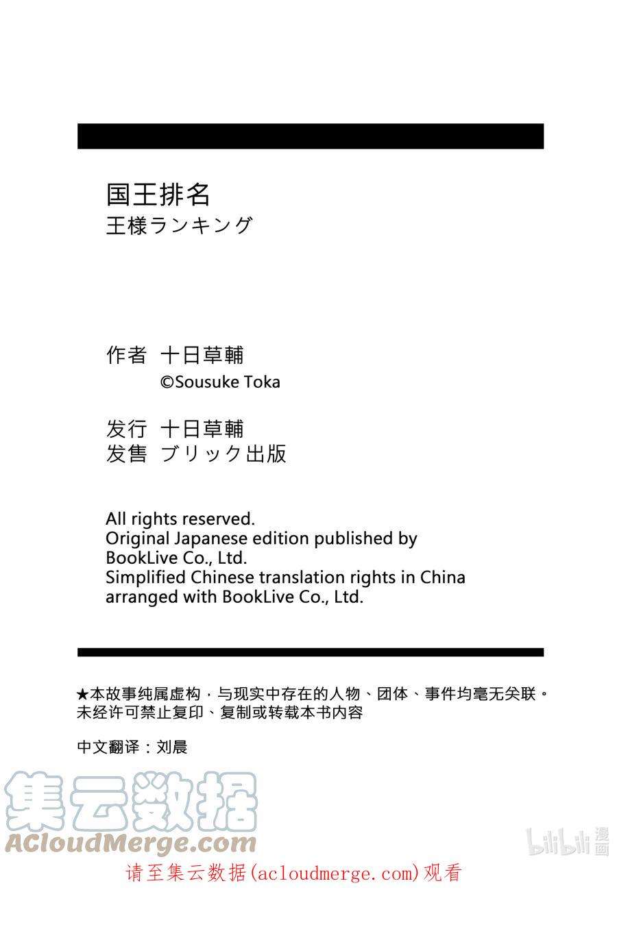 国王排名147 第147话