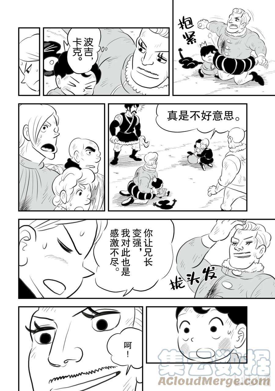 国王排名148 第148话