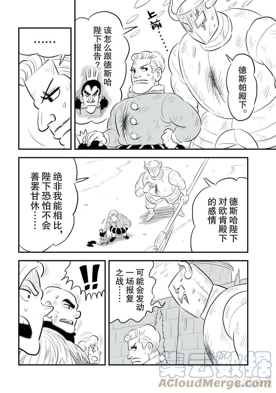 国王排名148 第148话