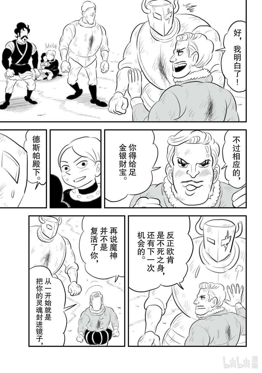 国王排名148 第148话