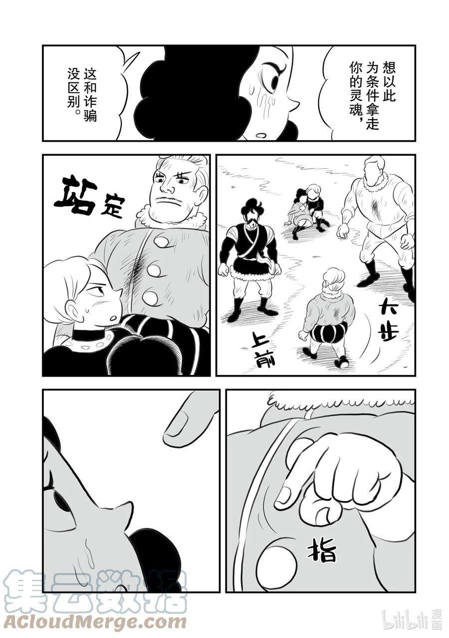 国王排名148 第148话