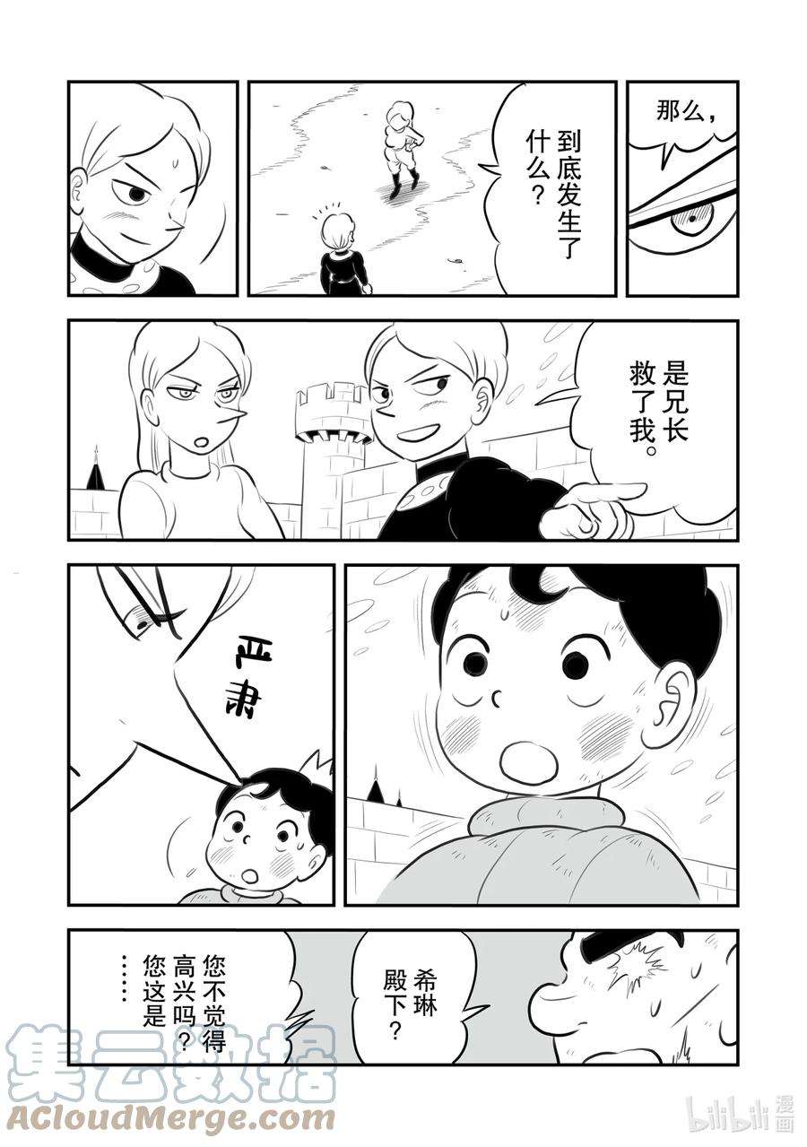 国王排名149 第149话