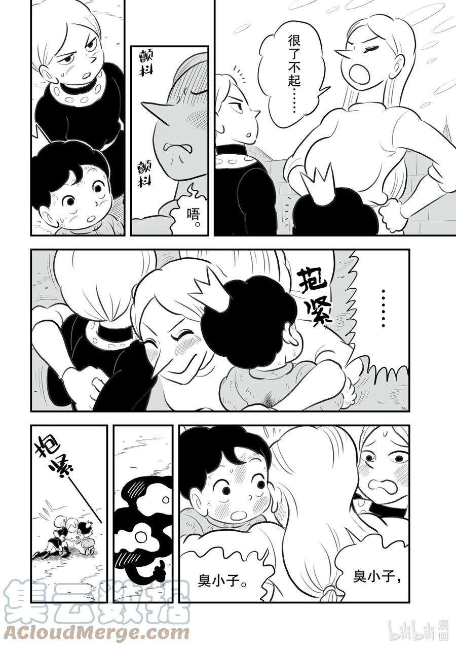 国王排名149 第149话