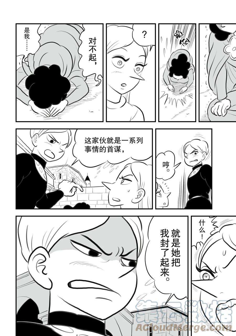 国王排名149 第149话