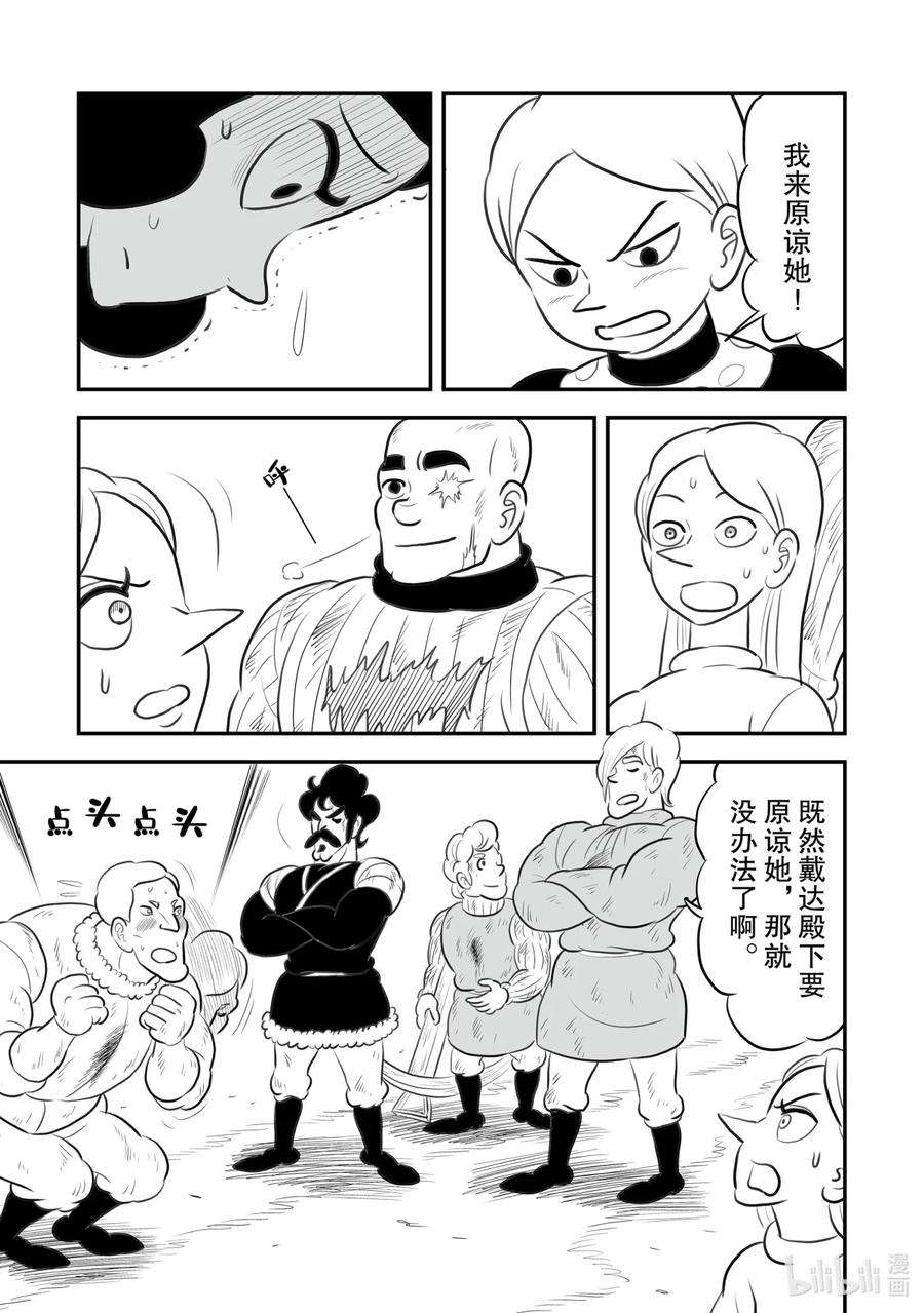 国王排名150 第150话