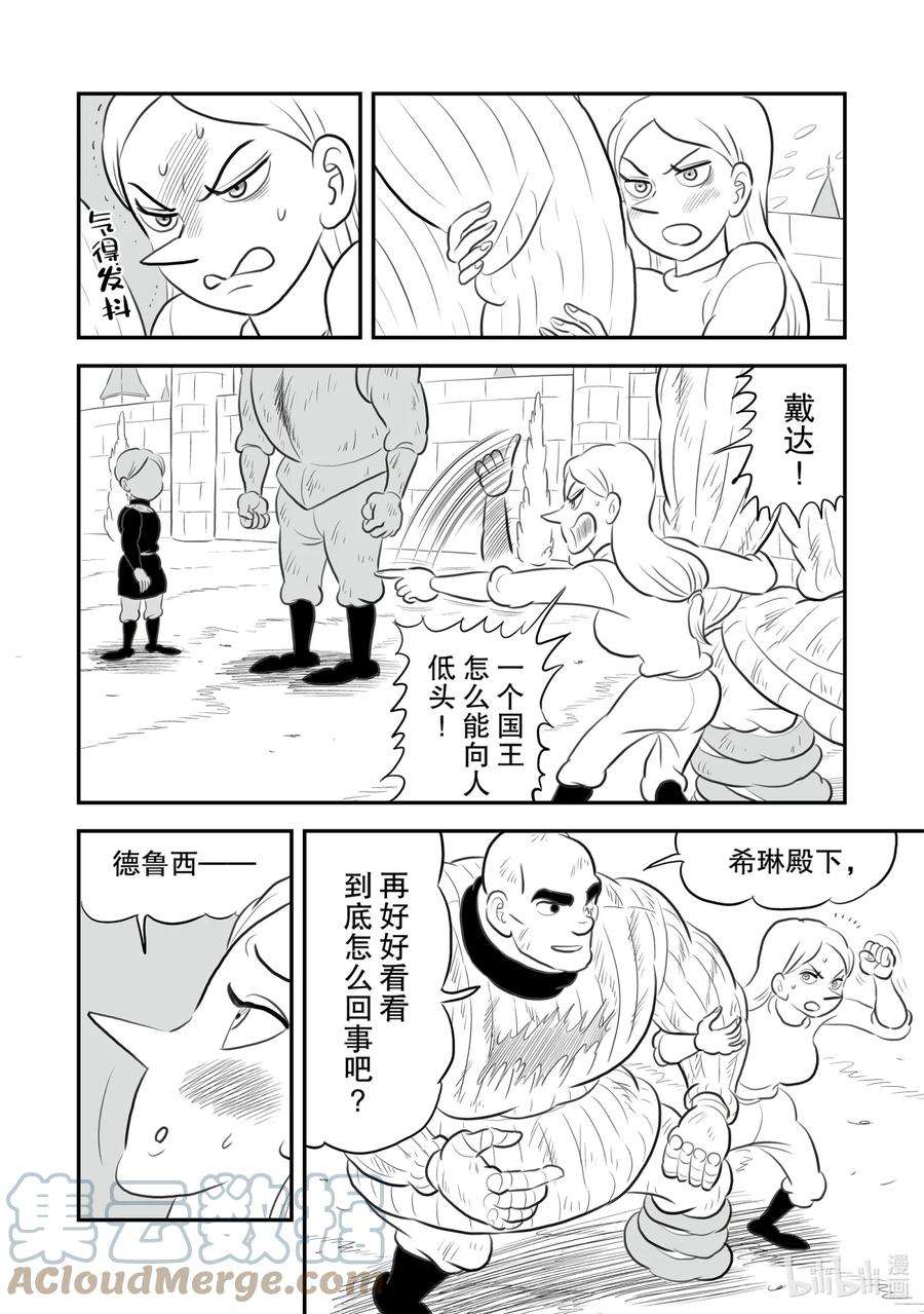 国王排名150 第150话