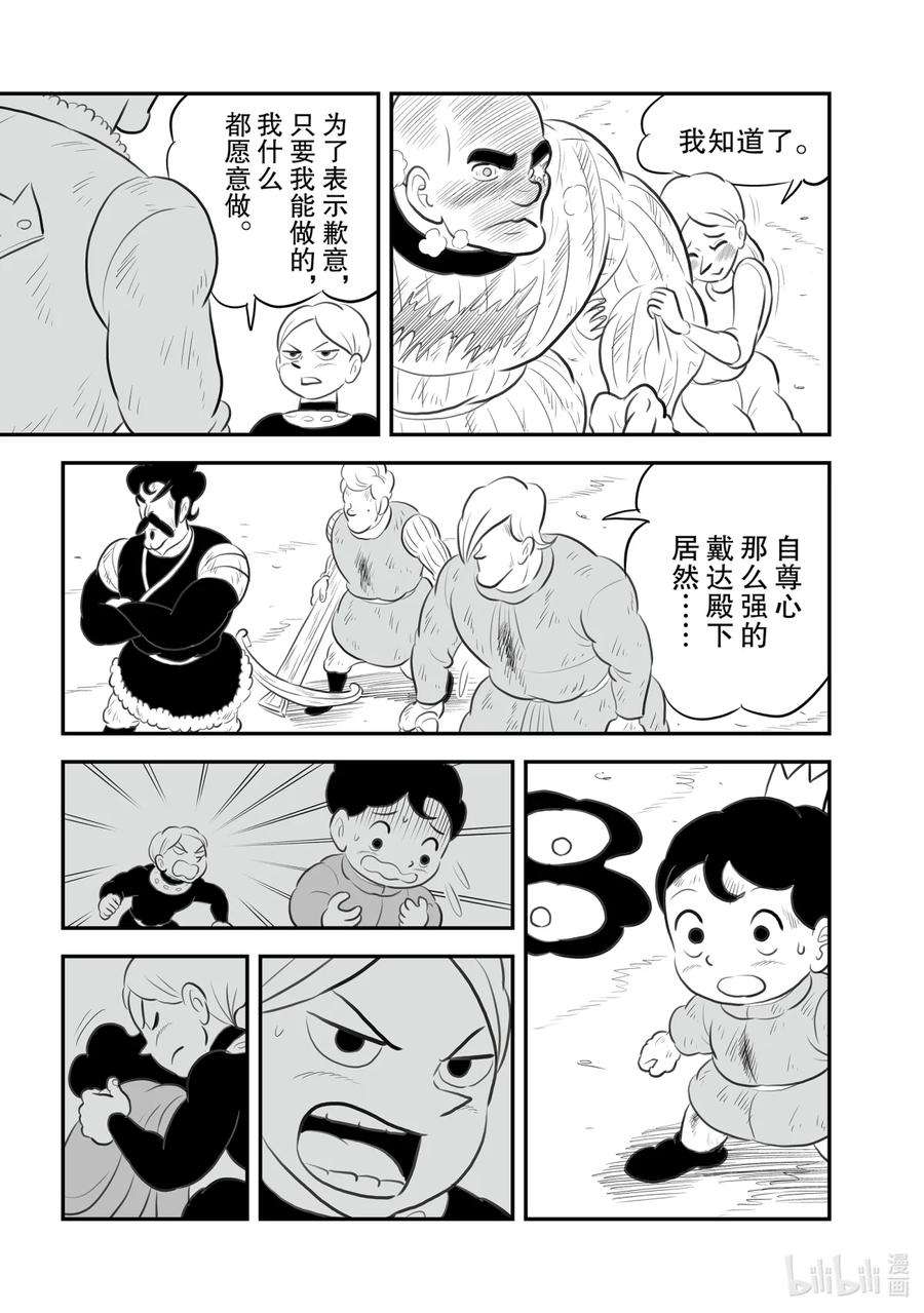 国王排名150 第150话