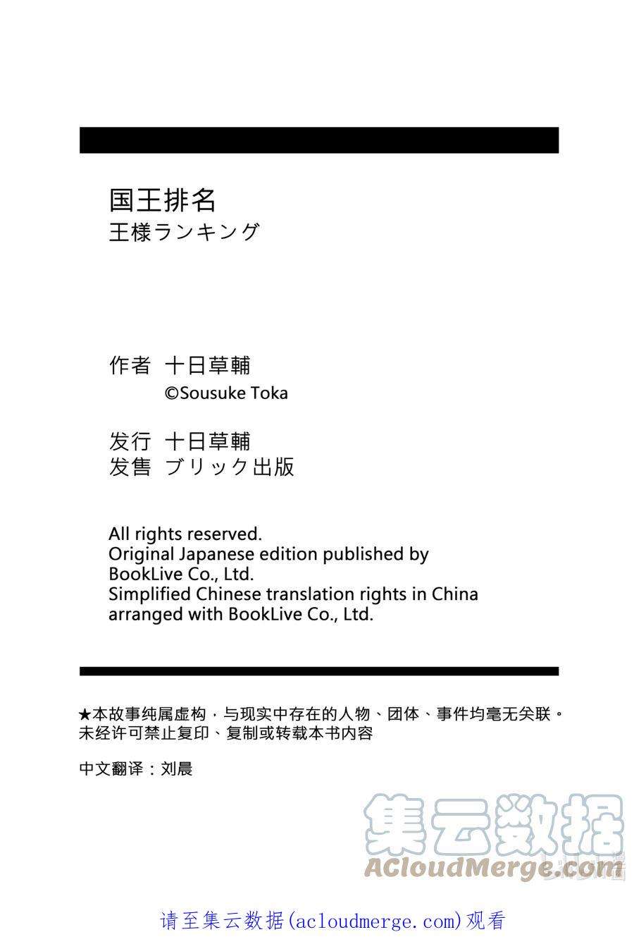 国王排名150 第150话