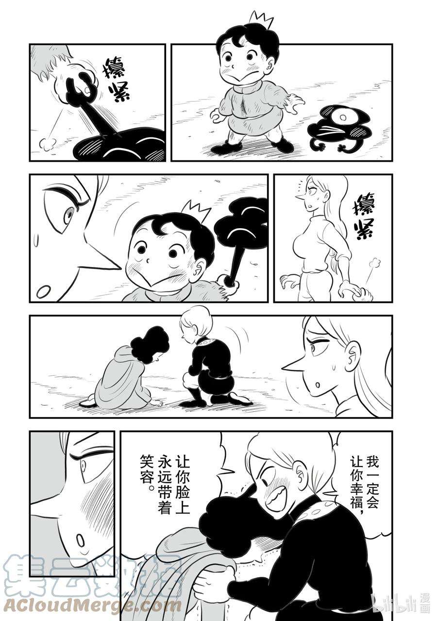 国王排名150 第150话