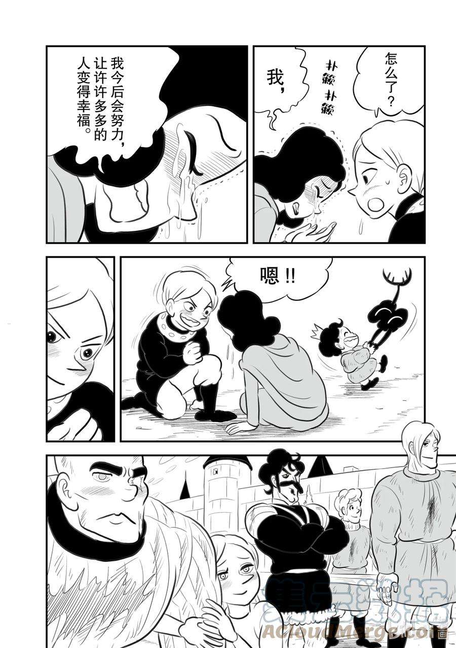 国王排名150 第150话