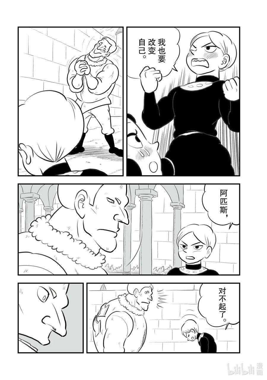 国王排名150 第150话