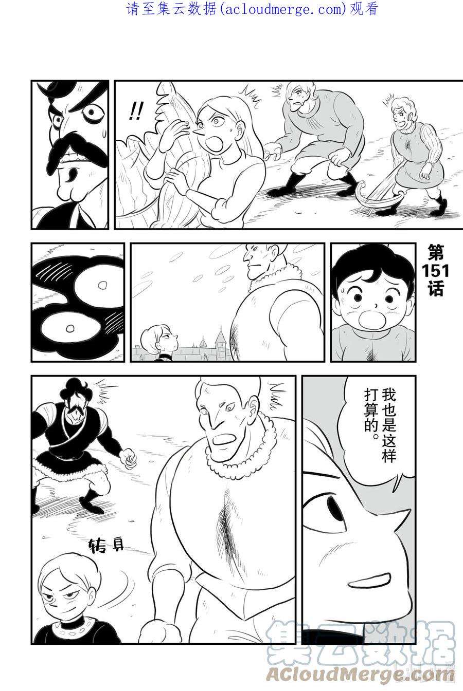 国王排名151 第151话