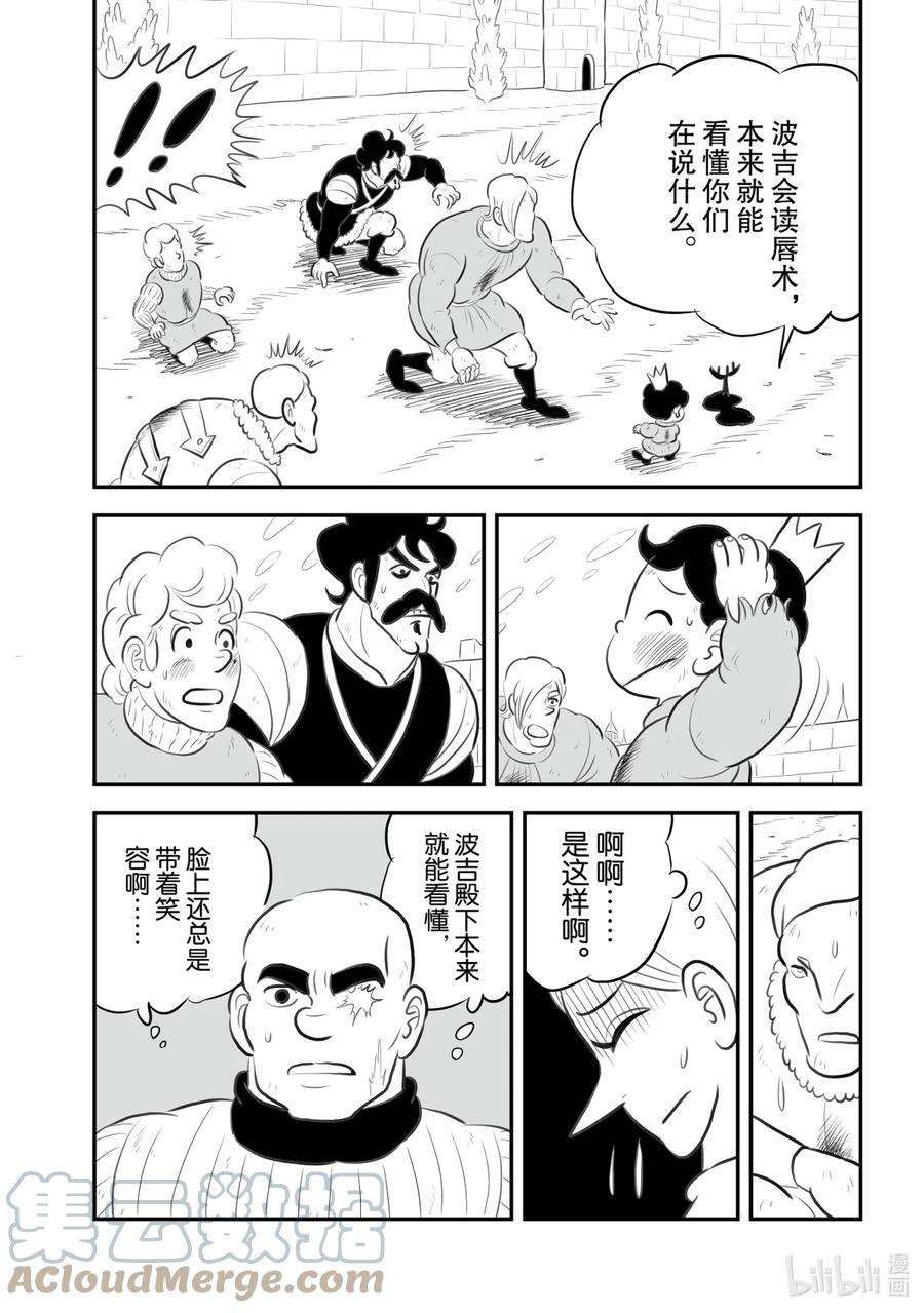 国王排名151 第151话