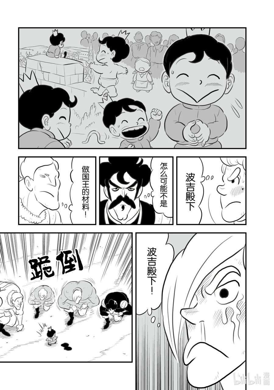 国王排名151 第151话