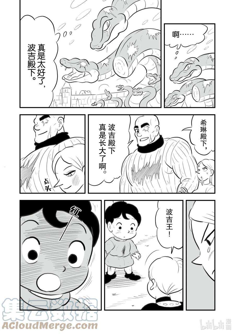 国王排名151 第151话