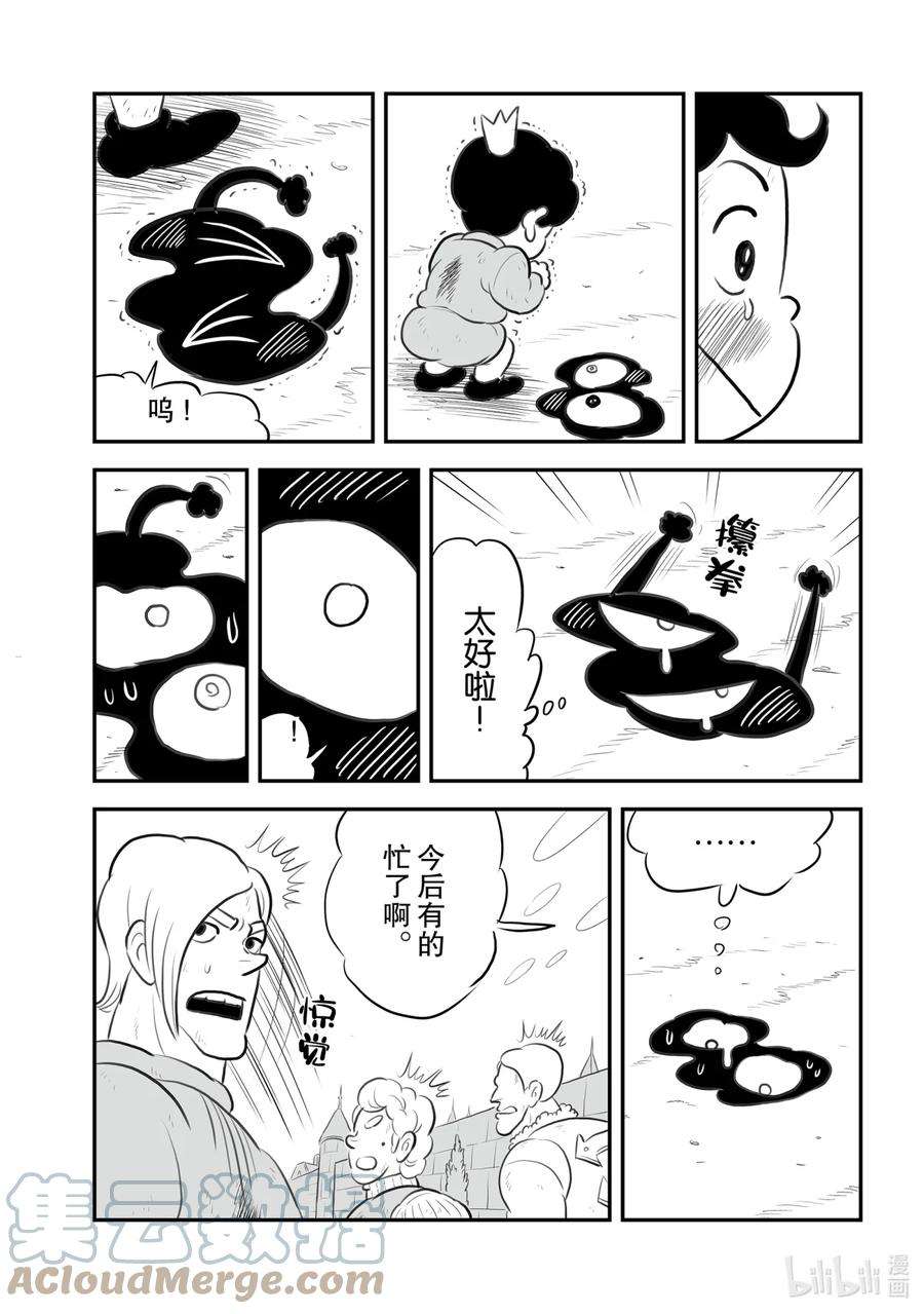 国王排名151 第151话