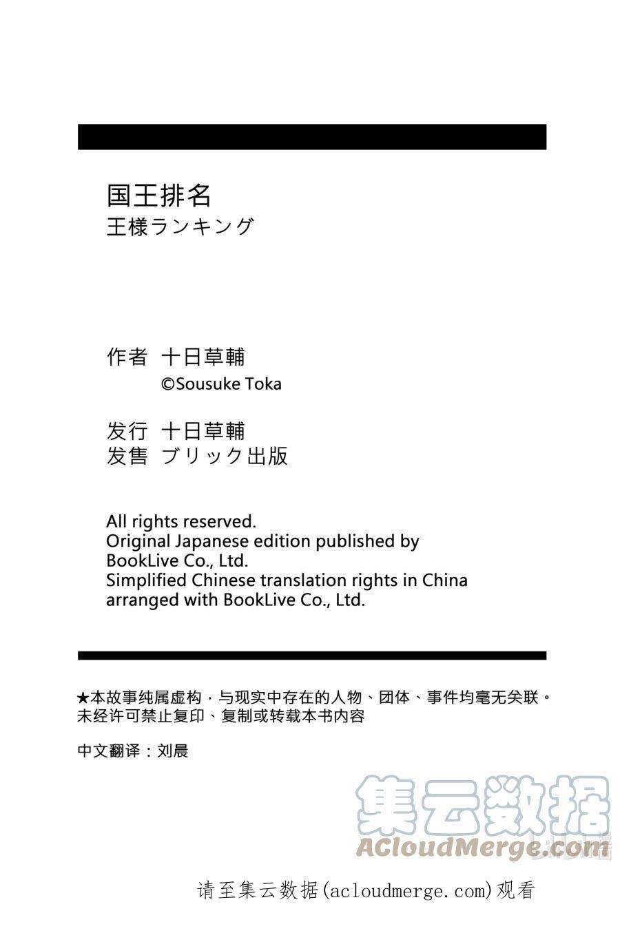 国王排名151 第151话