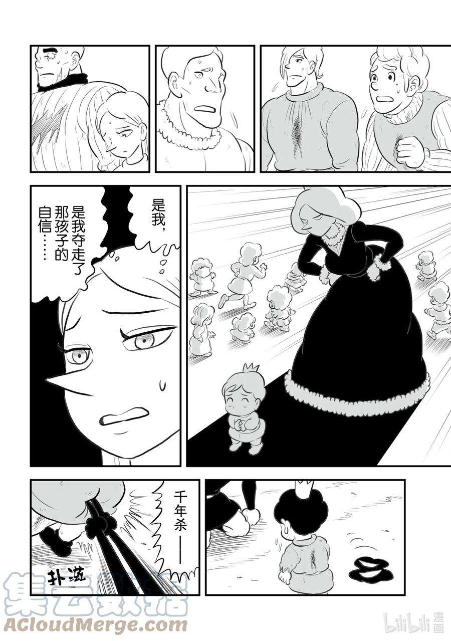 国王排名151 第151话