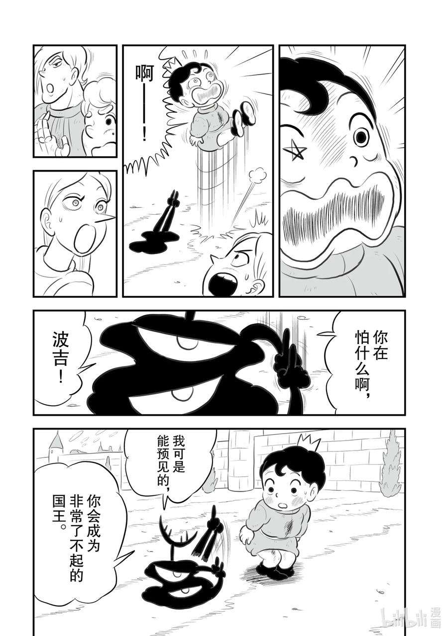 国王排名151 第151话