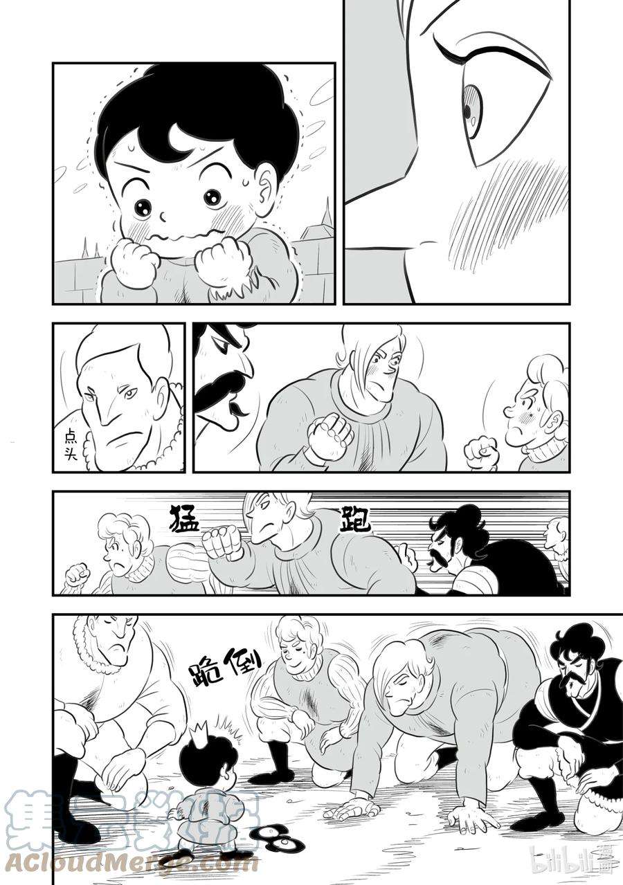 国王排名151 第151话