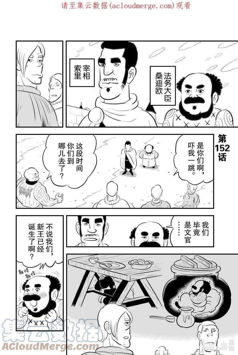 国王排名152 第152话