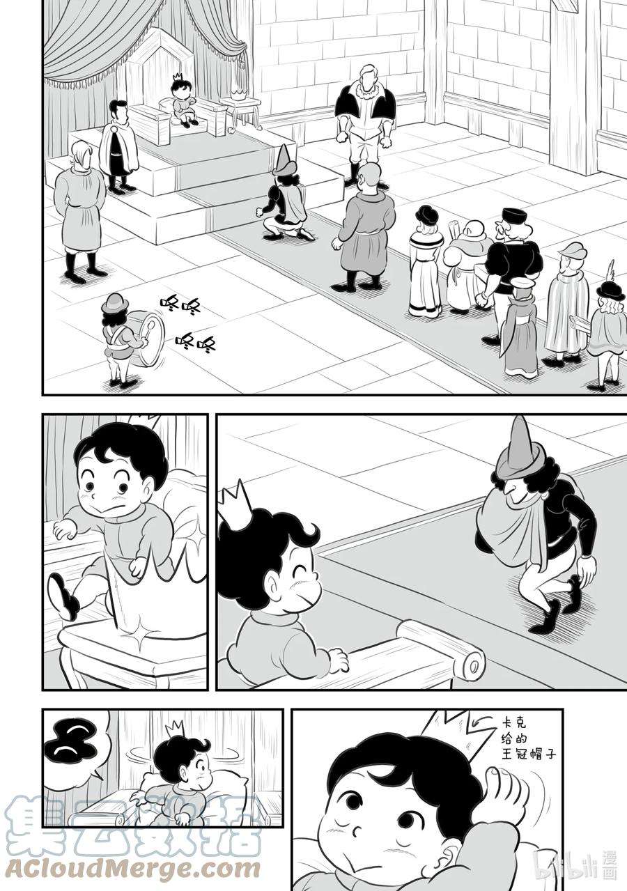 国王排名152 第152话